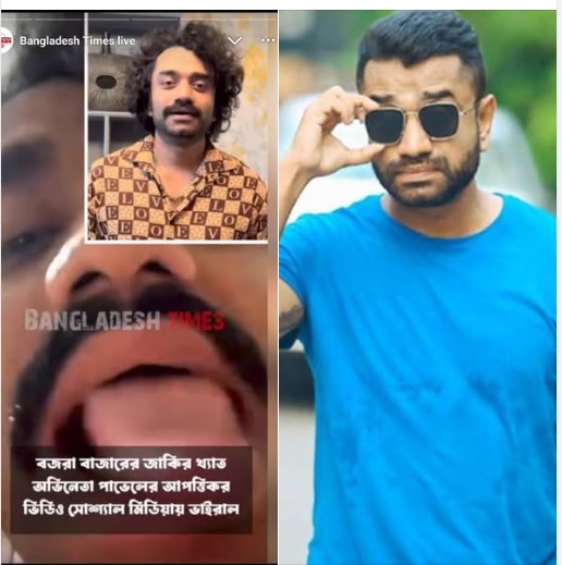 ব্যাচেলর পয়েন্ট’র জাকিরের ভাইরাল ভিডিও লিংক,’ব্যাচেলর পয়েন্ট’র জাকিরের viral video link, ‘ব্যাচেলর পয়েন্ট’র জাকিরের ভাইরাল লিংক,